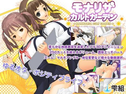 【無料で読める？】モナリザ・カルトガーデン｜d_023721