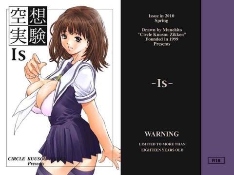 【無料で読める？】空想実験 Is｜d_028142