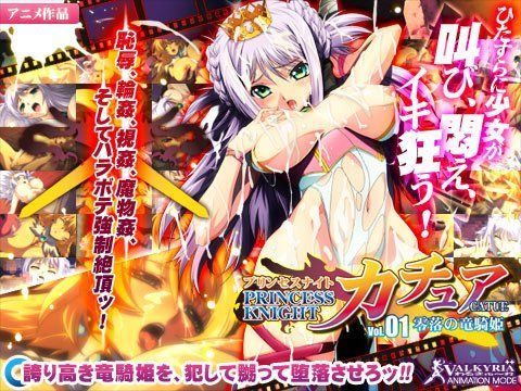 【無料で読める？】プリンセスナイト☆カチュア Vol.01 零落の竜騎姫｜d_028742