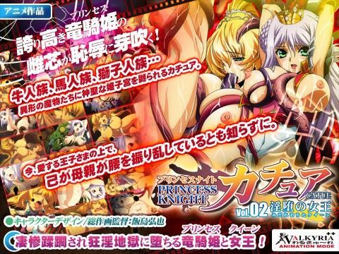 【無料で読める？】プリンセスナイト☆カチュア Vol.02 淫堕の女王｜d_033420
