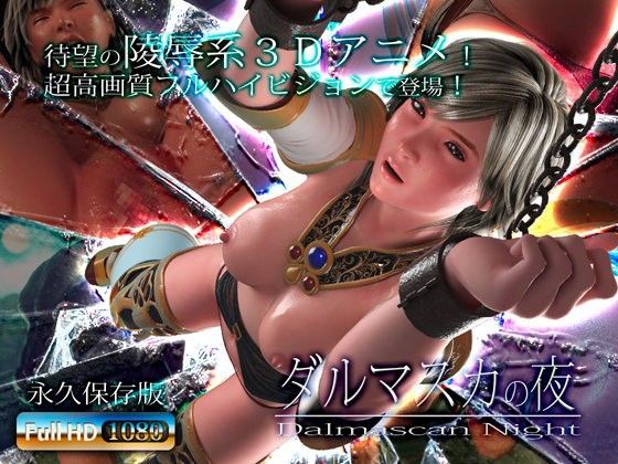 【無料で読める？】ダルマスカの夜｜d_046185