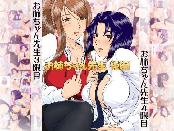 【無料で読める？】お姉ちゃん先生後編｜d_048414