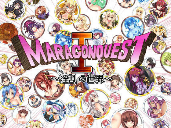 【無料で読める？】マラゴンクエスト｜d_063606