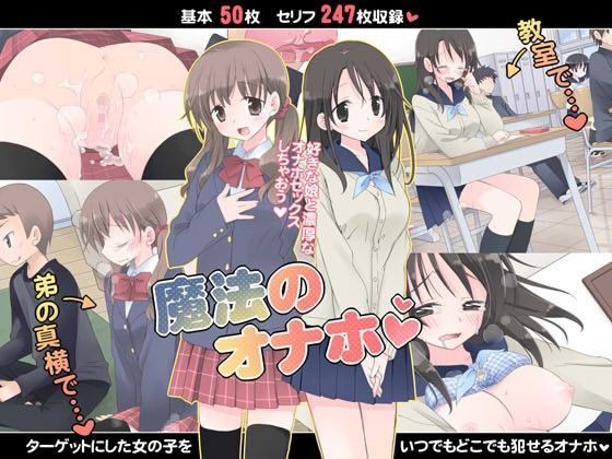 【無料で読める？】魔法のオナホ｜d_063944