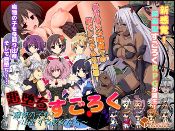 【無料で読める？】悪堕ちすごろく 〜魔物の子を出産する彼女たち〜｜d_073133