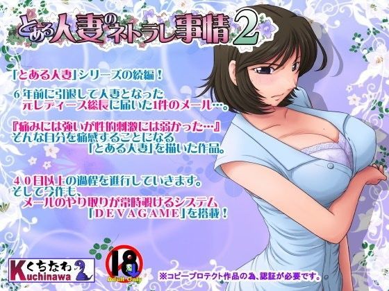 【無料で読める？】とある人妻のネトラレ事情2｜d_075321