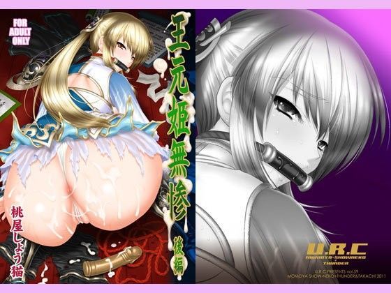 【無料で読める？】王元姫無惨 後編｜d_086759