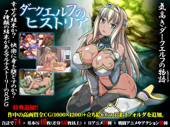 【無料で読める？】ダークエルフのヒストリア｜d_092839