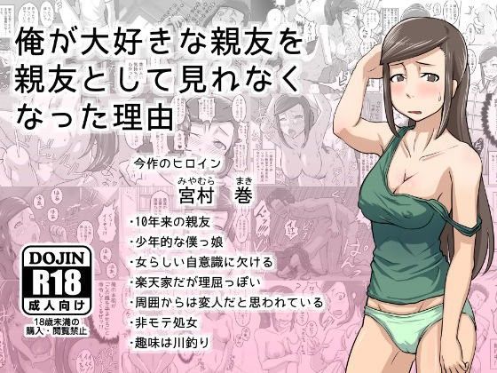 【無料で読める？】俺が大好きな親友を親友として見れなくなった理由｜d_093097