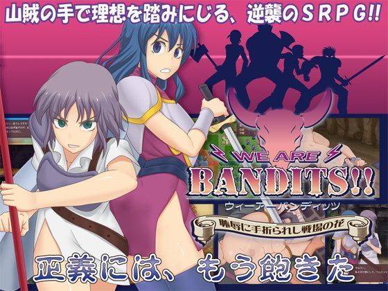 【無料で読める？】WE ARE BANDITS！！ ウィーアーバンディッツ 〜恥辱に手折られし戦場の花〜｜d_098533