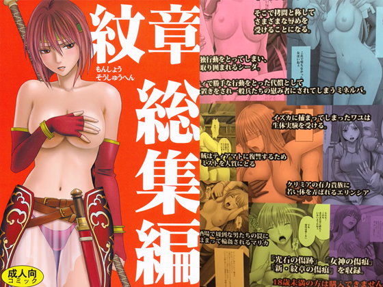 【無料で読める？】紋章総集編｜d_108058