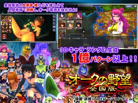 【無料で読める？】オークの野望:全国版｜d_112078