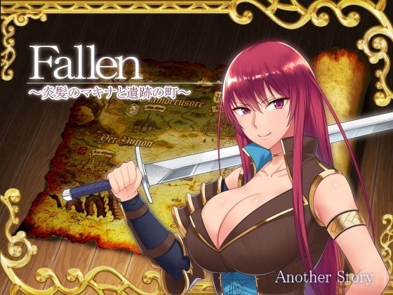 【無料で読める？】Fallen 〜炎髪のマキナと遺跡の町〜｜d_114762