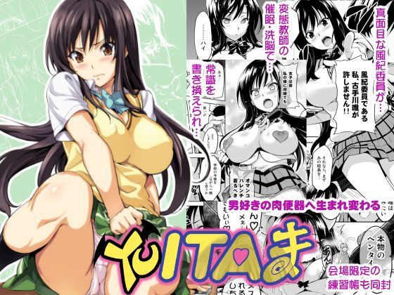 【無料で読める？】YUITAま｜d_117971
