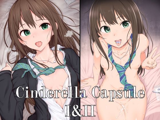 【無料で読める？】Cinderella CapsuleI＆II｜d_119039