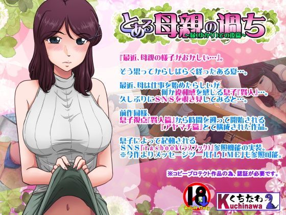 【無料で読める？】とある母親の過ち〜縁その後篇〜｜d_123272