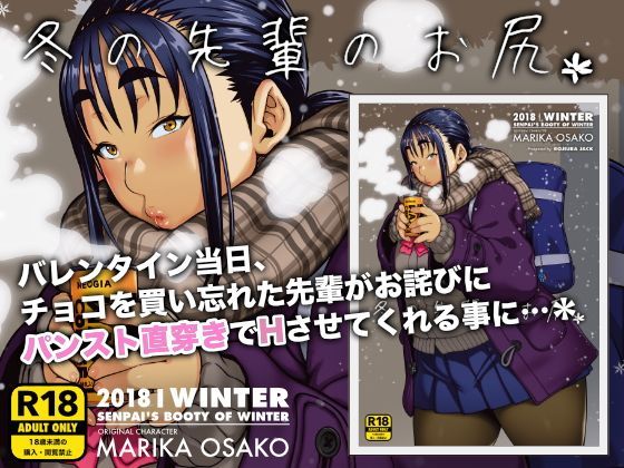 【無料で読める？】冬の先輩のお尻＊｜d_125200