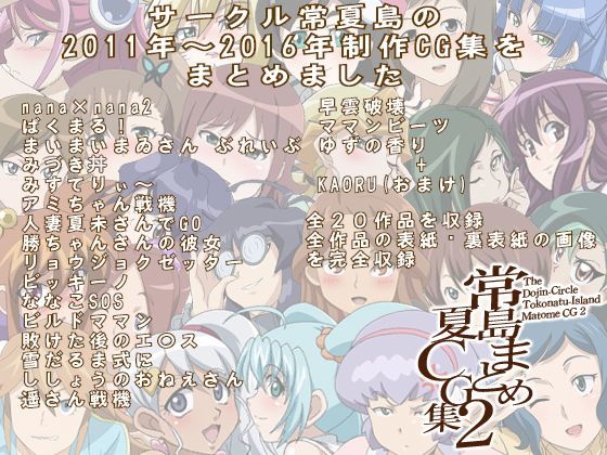【無料で読める？】常夏島まとめCG集2｜d_126075