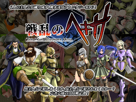 【無料で読める？】戦乱のヘキサ｜d_127737