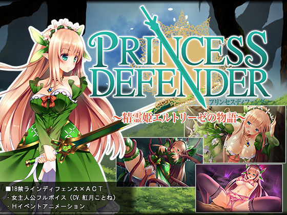【無料で読める？】プリンセスディフェンダー〜精霊姫エルトリーゼの物語〜｜d_129815