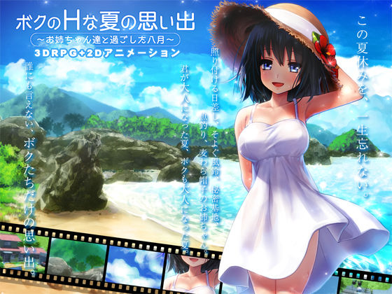 【無料で読める？】ボクのHな夏の思い出〜お姉ちゃん達と過ごした八月〜｜d_131294