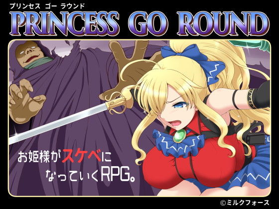 【無料で読める？】PRINCESS GO ROUND｜d_131593