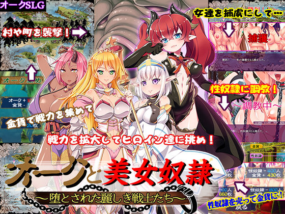 【無料で読める？】オークと美女奴●〜堕とされた麗しき戦士たち〜｜d_136130