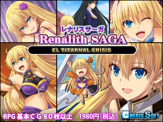【無料で読める？】レナリスサーガ｜d_136890