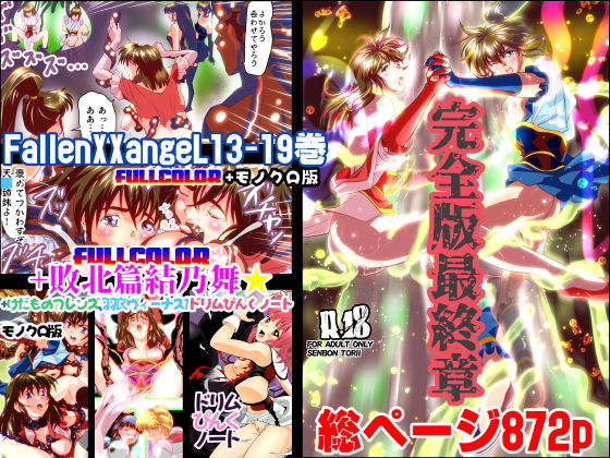 【無料で読める？】FallenXXangeL完全版結乃舞｜d_147163