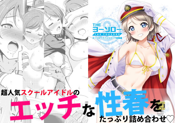 【無料で読める？】THEヨーソロー｜d_148384