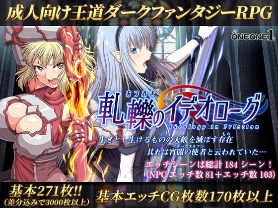 【無料で読める？】軋轢のイデオローグ｜d_149252