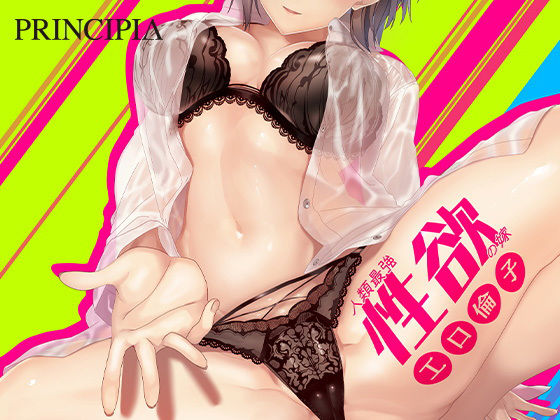 【無料で読める？】人類最強性欲の嫁 工口倫子｜d_151741