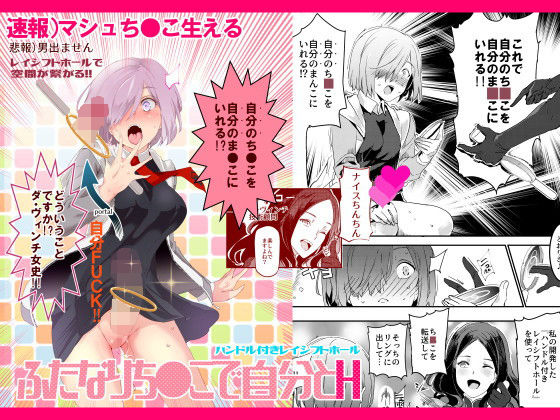 【無料で読める？】ハンドル付きレイシフトホール ふたなりち●こで自分とH｜d_154647