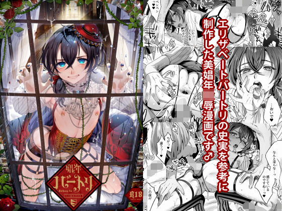 【無料で読める？】娼年バートリ｜d_158688