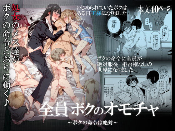 【無料で読める？】全員ボクのオモチャ｜d_159394