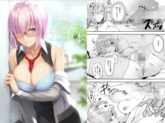 【無料で読める？】お疲れ様です先輩本｜d_160604