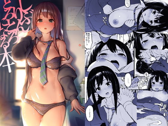 【無料で読める？】しぶりんととろとろになる本｜d_167908