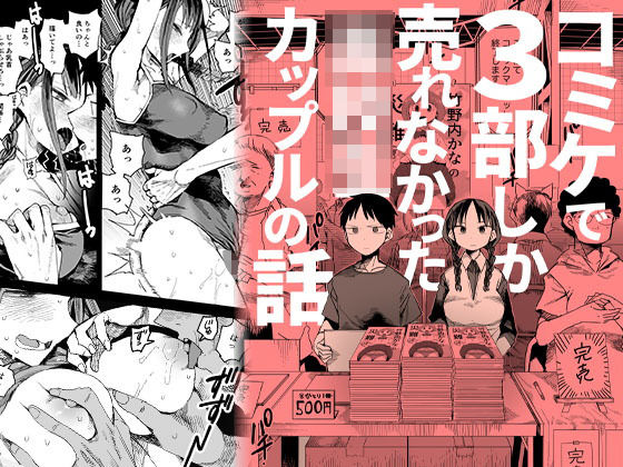 【無料で読める？】『完売しました』｜d_168890
