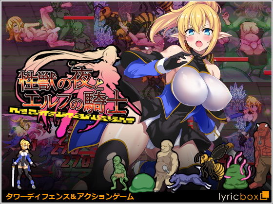 【無料で読める？】性獣の夜とエルフの騎士｜d_180410