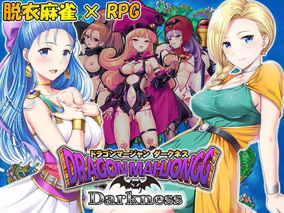 【無料で読める？】Dragon Mahjongg Darkness｜d_187610
