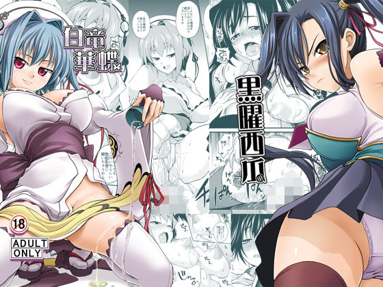 【無料で読める？】恋姫まとめ｜d_189781