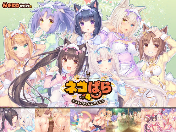 【無料で読める？】ネコぱらvol.4 ネコとパティシェのノエル｜d_190941