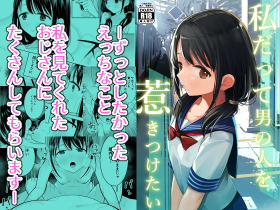 【無料で読める？】私だって男の人を惹きつけたい｜d_191738