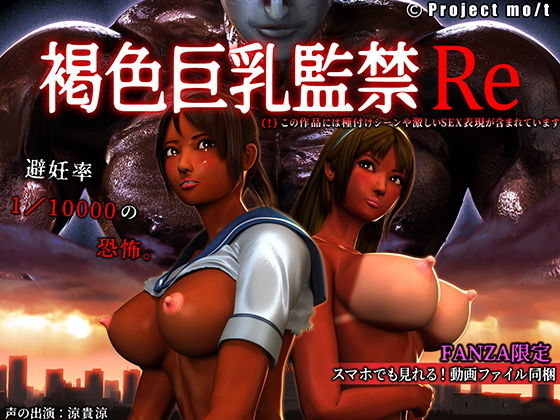 【無料で読める？】褐色巨乳監禁Re｜d_198731