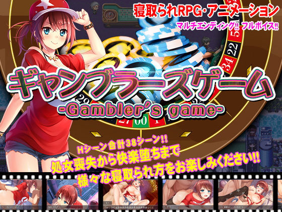 【無料で読める？】ギャンブラーズゲーム｜d_199823