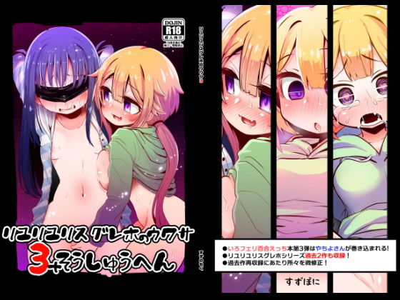 【無料で読める？】リユリユリスグレホのウワサ総集編｜d_203431
