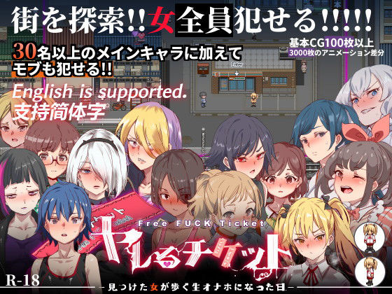【無料で読める？】ヤレるチケット-みつけた女が歩く生オナホになった日-｜d_203820