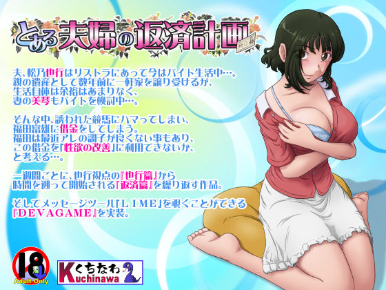 【無料で読める？】とある夫婦の返済計画｜d_207848