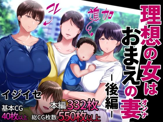 【無料で読める？】理想の女はおまえの妻（オンナ） 後編｜d_209646