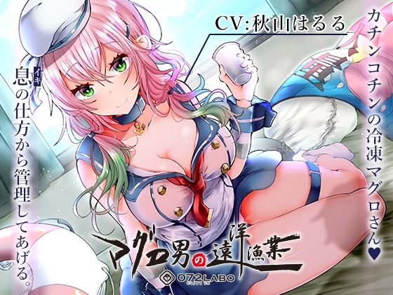 【無料で読める？】【マグロ漁船】借金返済の為の精液搾り「ルーインドオーガズム6・マグロ男の遠洋漁業編」〜何度も出せるテクニックRuined Orgasmと呼吸管理〜｜d_215548